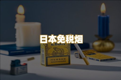 越代代工烟
